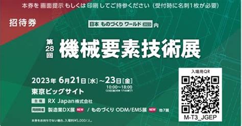 第28回 機械要素技術展 M Techに出展いたします！ 昭和スプリング株式会社