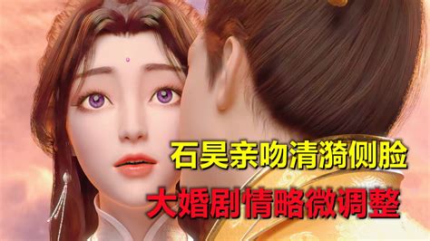 完美世界：石昊亲吻清漪侧脸，大婚剧情略微调整！ 高清1080p在线观看平台 腾讯视频