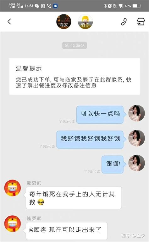 外卖小哥：你敢下楼，我就打断你的腿！ 知乎