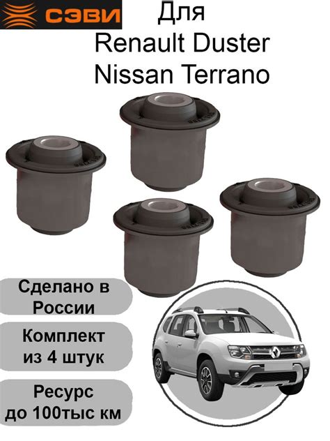 Сайлентблок рычага передней подвески Renault Duster / Рено Дастер (СЭВИ ...