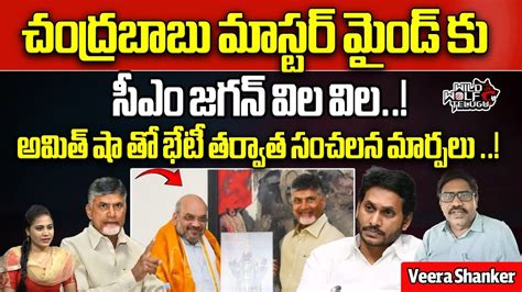 Chandrababu Naidu Master Mind TDP BJP Alliance Pawan Kalyan Amit