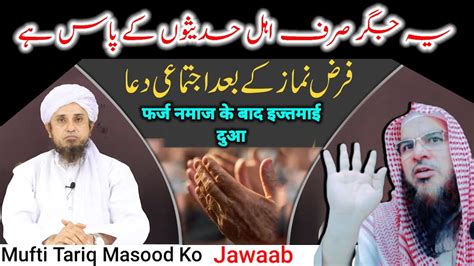 Farz Namaz Ke Bad Ijtimai Dua Reply To Mufti Tariq Masood Sheikh