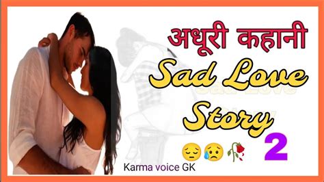 शर्मीले लड़के का अधूरा प्यार Emotional Love Story Hindi Kahani Motivational Story