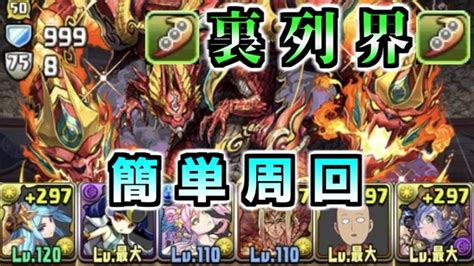 【パズドラ】裏列界の化身 周回 センリドラゴン捕獲用～サフィーラandサイタマ │ パズドラの人気動画や攻略動画まとめ パズル＆ドラゴン徹底研究