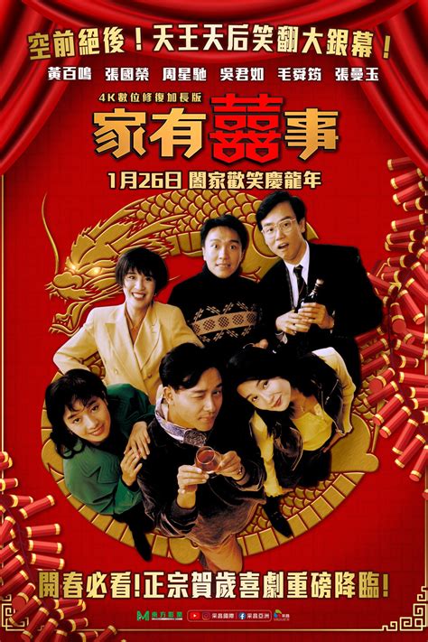 星爺來了！周星馳《家有囍事4k數位修復加長版》1月26日賀歲上映 Vogue Taiwan