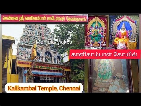 நனதத மததரததல பலன தரம அனன ஸர களகமபள Sri Kalikambal