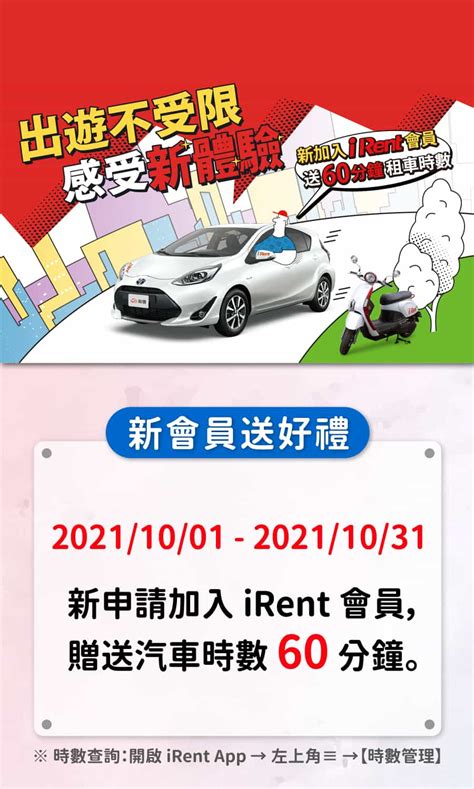 Irent共享汽機車