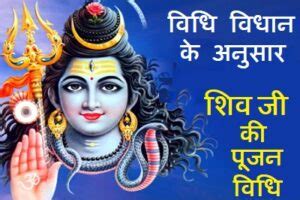 Shiv Pooja Vidhi - शिव पूजन विधि मंत्र सहित, संपूर्ण शिव पूजा विधि ...