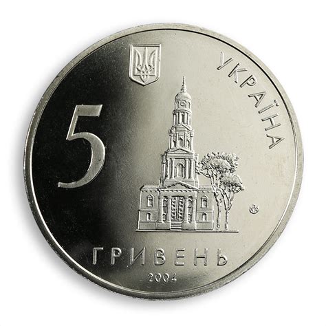 Ukraine 5 Hryvnia 350 Years Kharkiv Ancient City First Capital Nickel