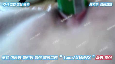 2746 추억의 딱풀녀 이거 모르는 형들 없지 풀버전은 텔레그램 Ub892 Korea 한국 최신 국산 성인방 야동방 빨간방