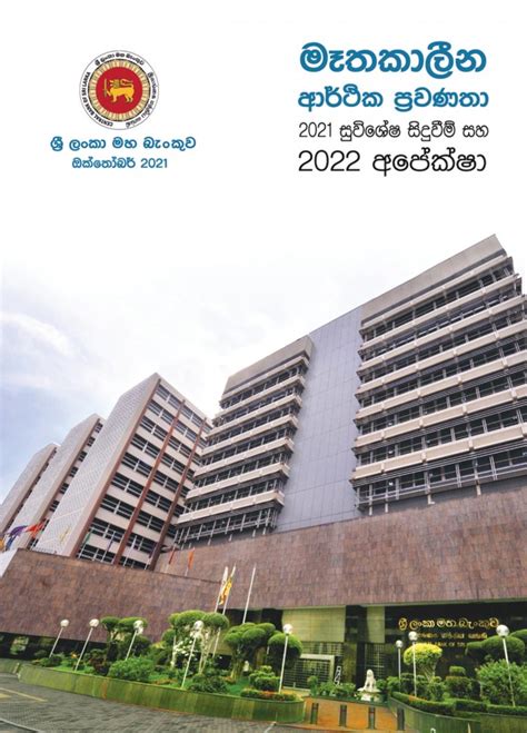 Central Bank Of Sri Lanka