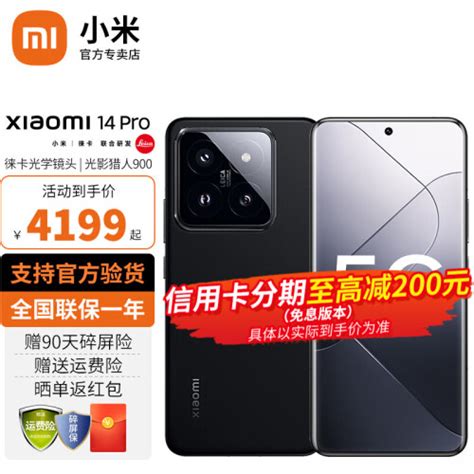 小米（mi）手机 Xiaomi 小米 14 Pro 5g手机 12gb256gb多少钱 聚超值