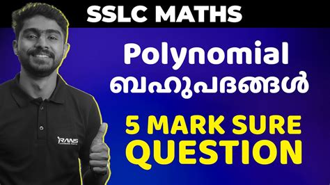 SSLC Maths Polynomial ബഹപദങങൾ 5 Mark Sure Question Rans