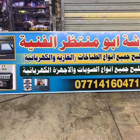 ورشه تصليح الطباخات