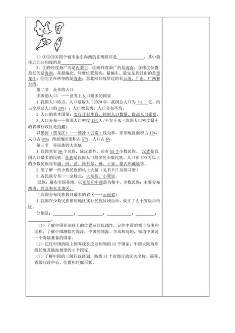 2023 2024学年人教版八年级上册地理各章复习导学案 21世纪教育网