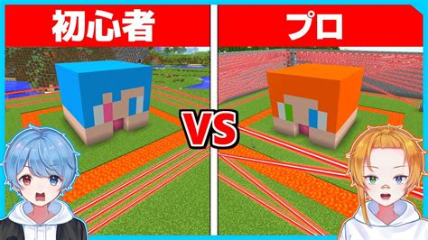 最強顔セキュリティハウス Vs 初心者顔セキュリティ😍 【まいくら・マインクラフト】 Youtube