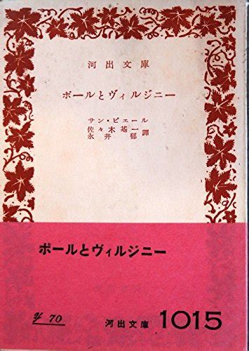 『ポールとヴィルジニー 1951年』｜感想・レビュー 読書メーター