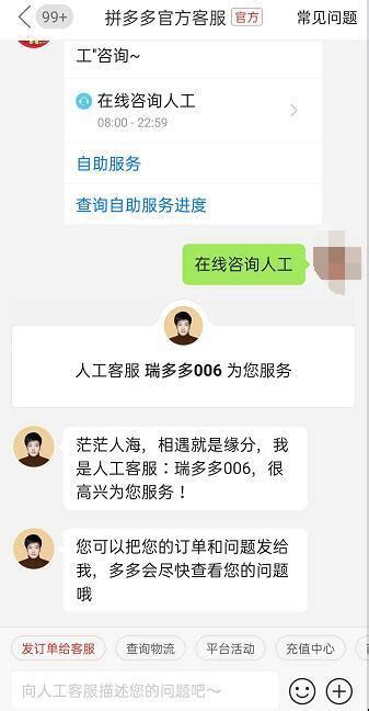 拼多多如何联系官方人工在线客服360新知