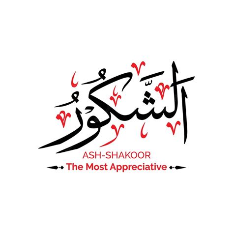 Premium Vector Ash Shakoor The Grateful Allah Name Calligraphy Arabic Text Background