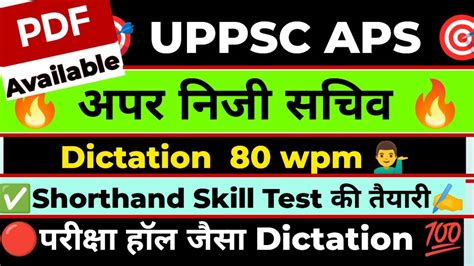 Uppsc Aps Skill Test Wpm Dictation