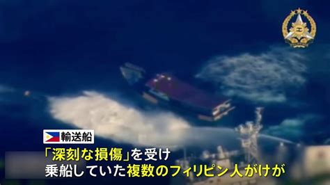 領有権めぐり対立する南シナ海で輸送船が中国海警局の艦船から妨害行為、「深刻な損傷」とフィリピン軍発表 Tbs News Dig