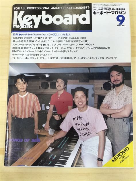 Keyboard Magazine キーボードマガジン 1985年 9月号 S22071221 Village Audio