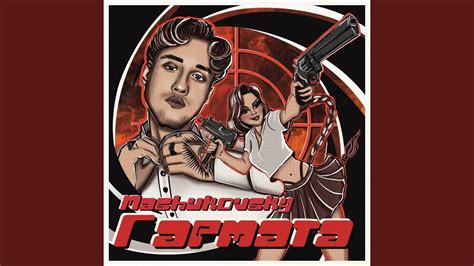 Гармата - YouTube