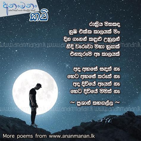 Sinhala Poem Rathriya Mathakadha By Prashan Kahagalla Sinhala Kavi