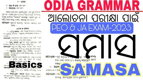 Odia Grammar Samasa Basics Idea About ସମସ ଉଦହରଣ ସହ ଜଣବ ଓଡଆ