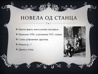 новела од-станца-1 | PPT