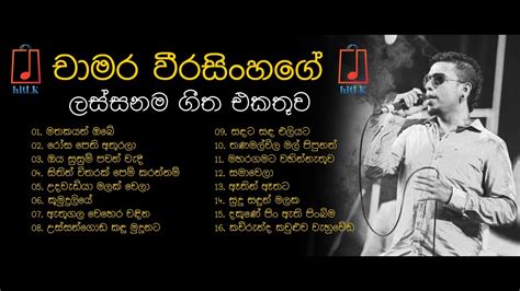 චාමර වීරසිංහගේ ලස්සනම ගීත එකතුව I Chamara Weerasinghes Most Beautiful Song Collection Youtube