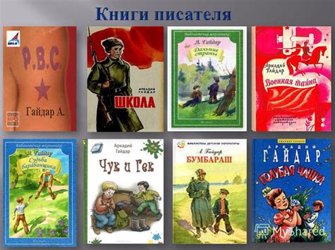 Презентация на тему: "Презентация к читательской конференции по книге А ...