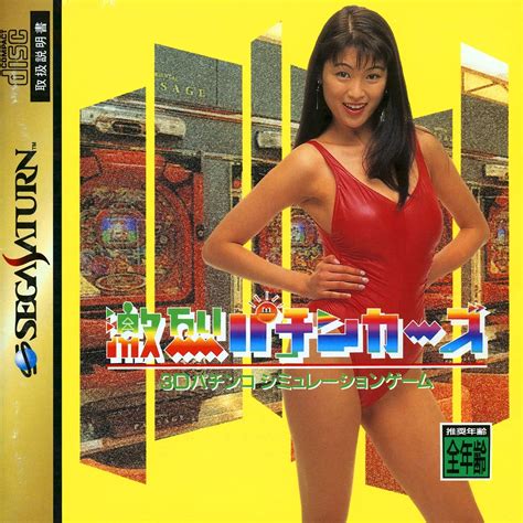 Gekiretsu Pachinkazu Boxarts For Sega Saturn The Video Games Museum