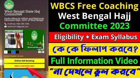 Wbcs Free Coaching By West Bengal Hajj Committee । Wbcs Free