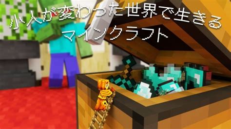 【minecraft】小人が変わった世界で生きるマインクラフト Part4（ Modサバイバル実況 ） Minecraft Summary