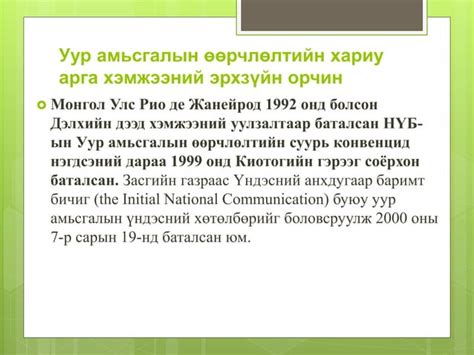 уур амьсгалын өөрчлөлт | PPT