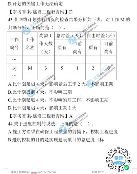 2021年一级建造师项目管理试题及答案41 50题历年试题一级建造师建设工程教育网