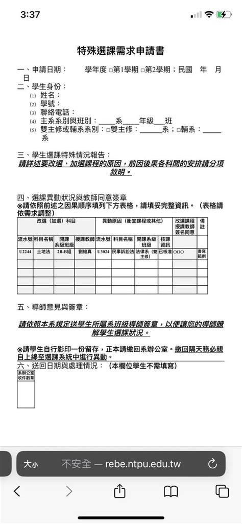 擋修解除申請 臺北大學板 Dcard