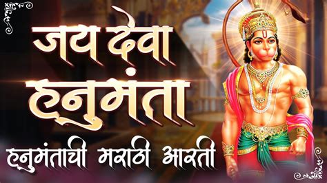 Hanuman Aarti In Marathi हनुमान आरती मराठी Wordzz