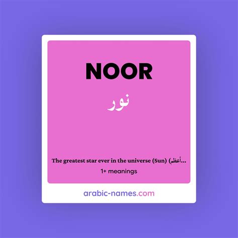 NOOR (نور) Meaning in Arabic & English - Arabic Names