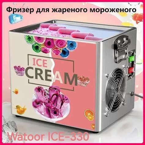 Фризер для жареного мороженого Watoor ICE-330 - купить с доставкой по ...