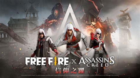 《free Fire 我要活下去》x《刺客教條》聯名全面開啟 在 Free Fire 體驗信仰之躍《free Fire》 巴哈姆特