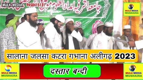 Dastar Bandi Salana Jalsa Madarsa Jamia Ashrafia Imdadul Uloom Katra