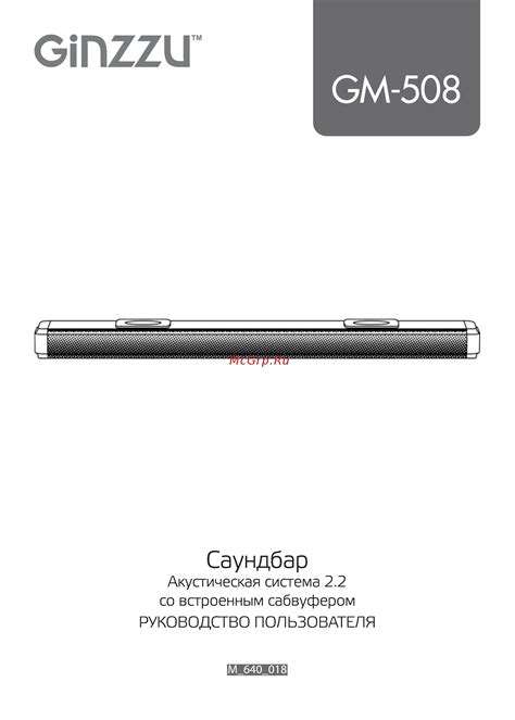 Ginzzu GM-508 Руководство пользователя онлайн