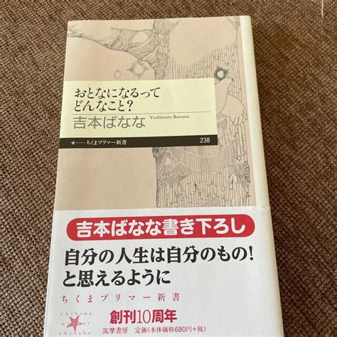 おとなになるってどんなこと？の通販 By ともりんs Shop｜ラクマ