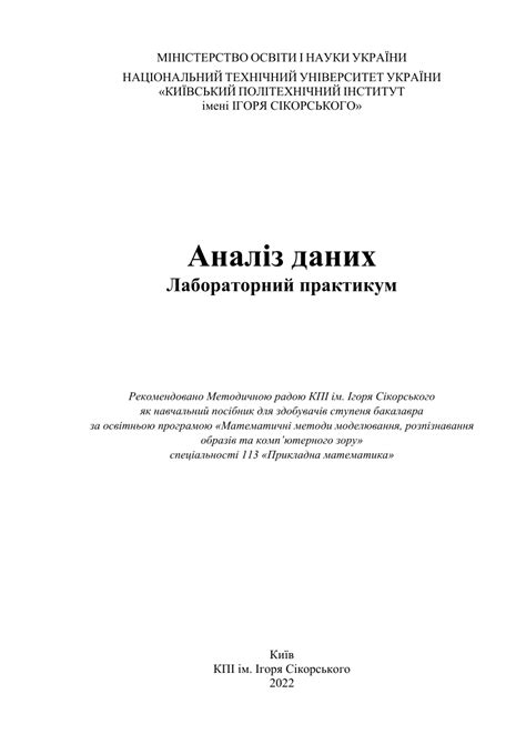 (PDF) Аналіз даних