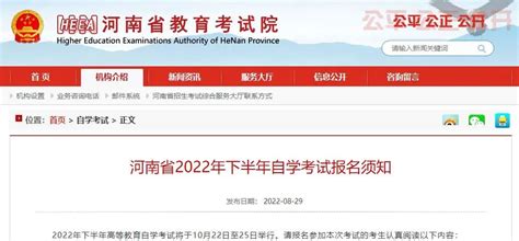 速看！河南省2022年下半年自学考试报名须知