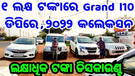 Zero Down Payment Second Hand Car Odisha From Capital Mahima Motors