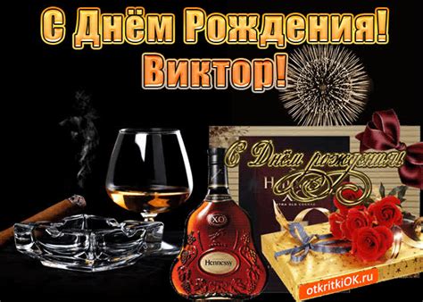 Картинки с днем рождения Виктору | ТОП Картинки