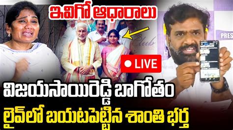 Live Shanti Husband Madan Mohan Sensational Press Meet Shanti